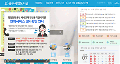 Desktop Screenshot of lib.gjcity.go.kr