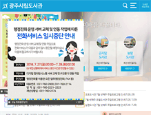 Tablet Screenshot of lib.gjcity.go.kr